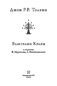 Władca Pierścieni (trylogia)